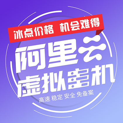 阿里云主机