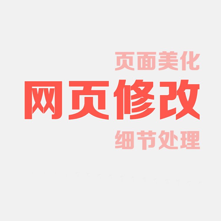 代码修改