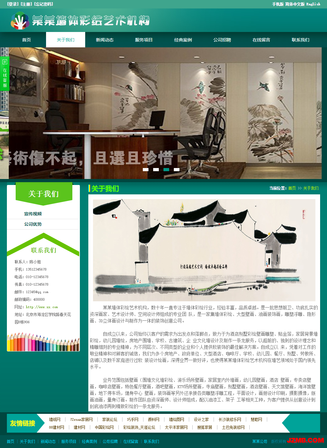 关于我们
