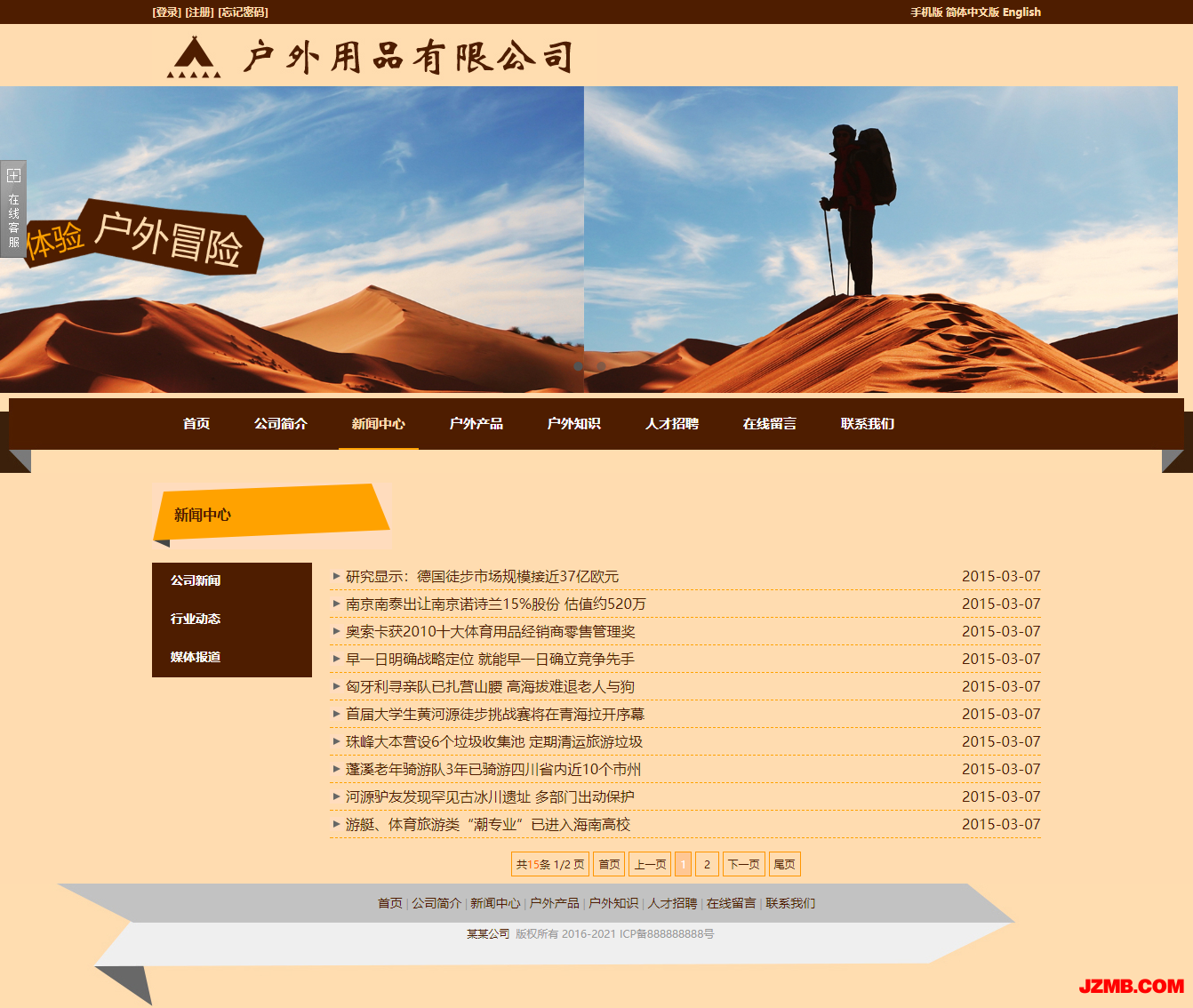 新闻中心