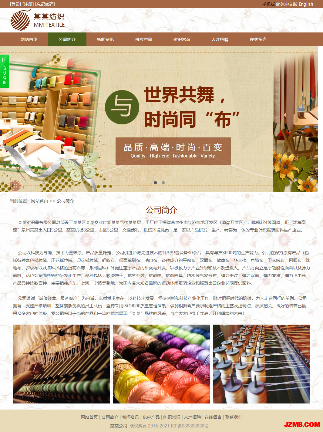 公司简介