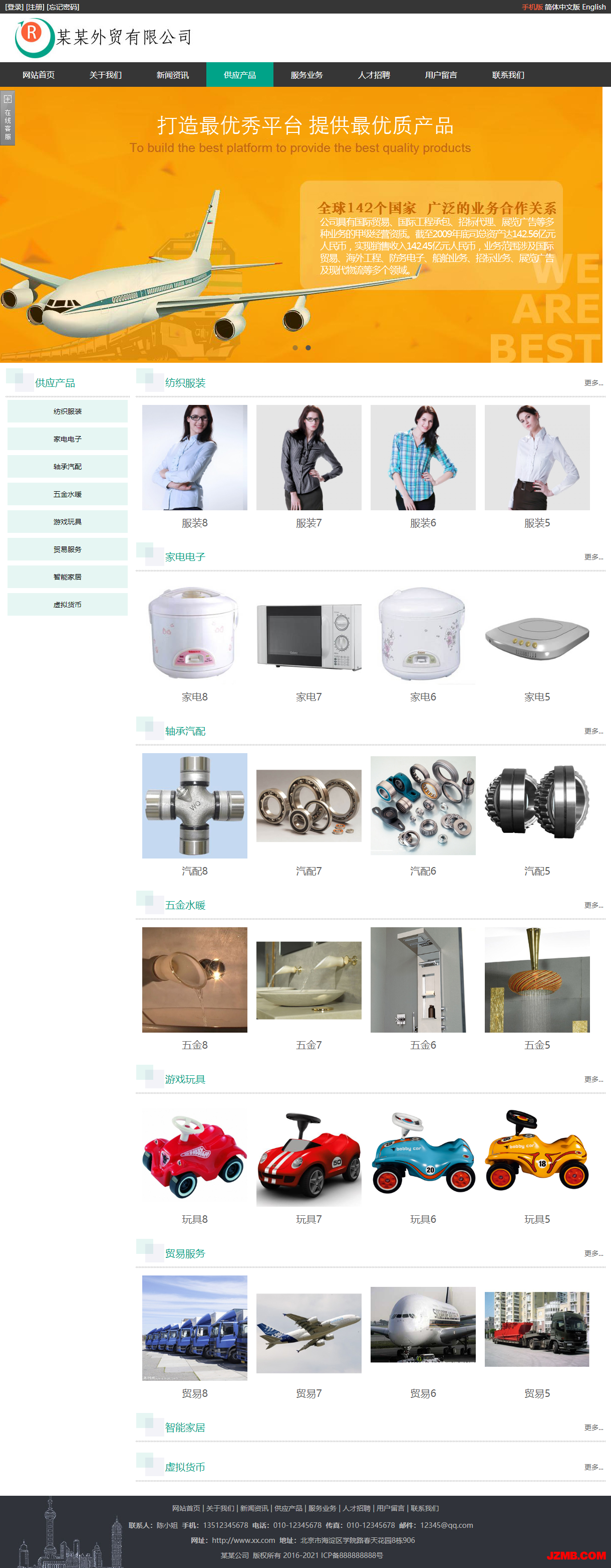 供应产品