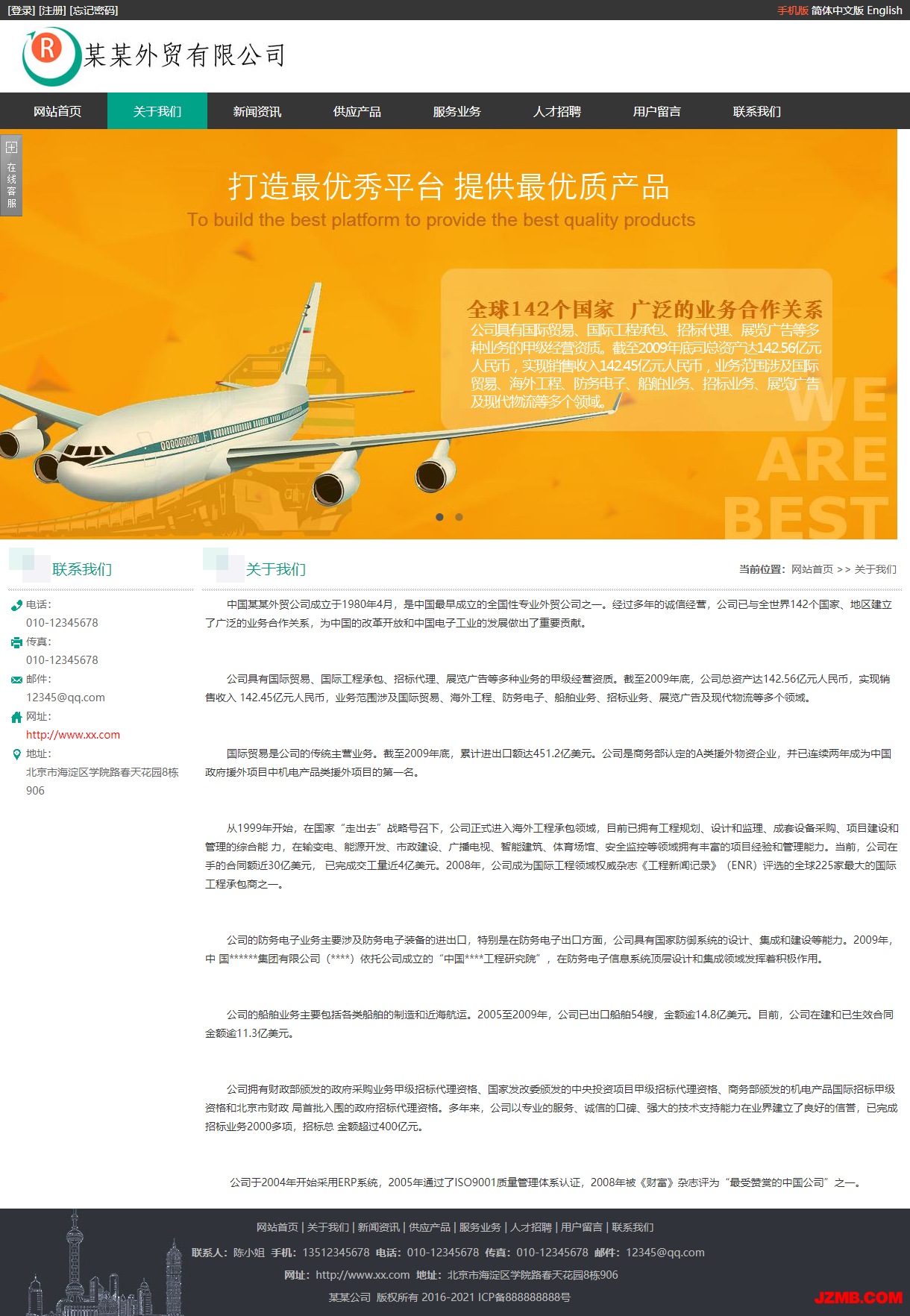 关于我们