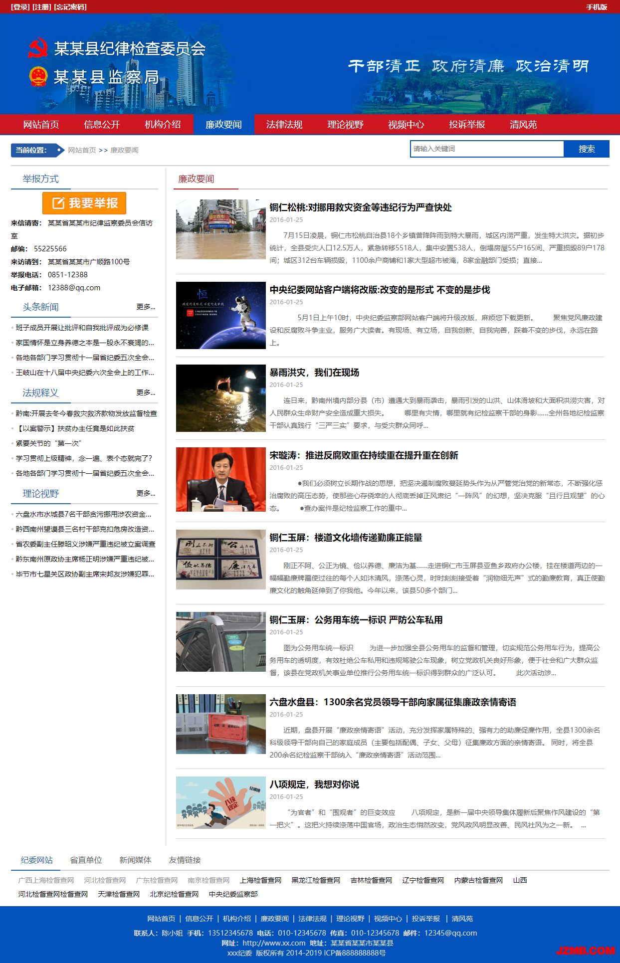 廉政要闻