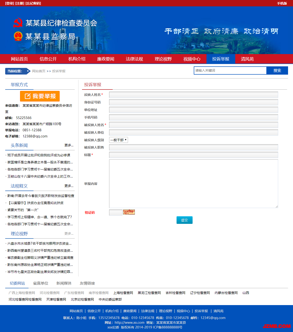 投诉举报