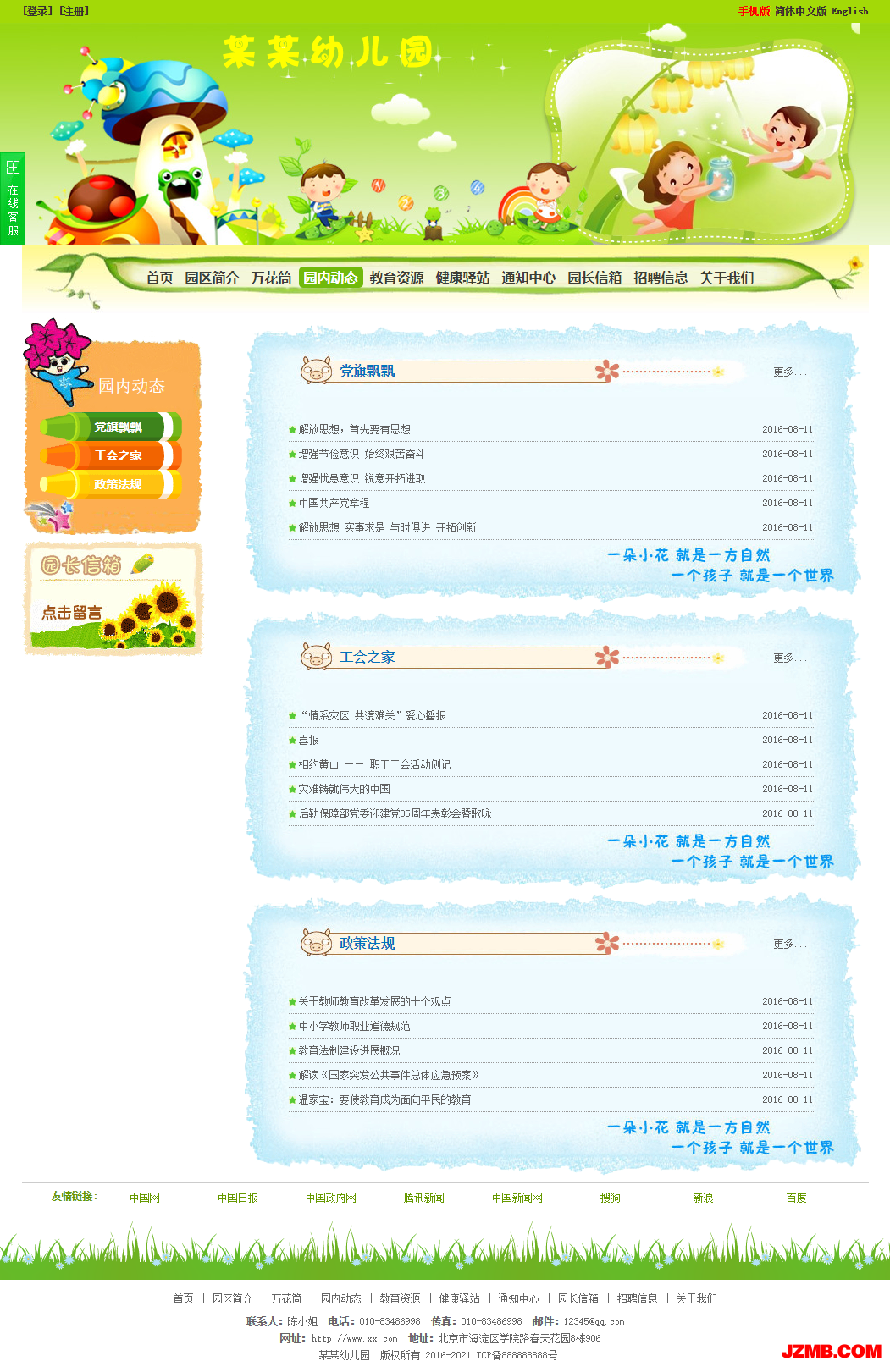 园内动态
