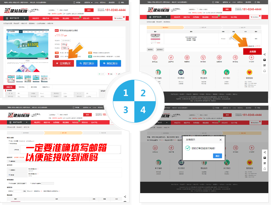 网站模板，建站模板网购买流程